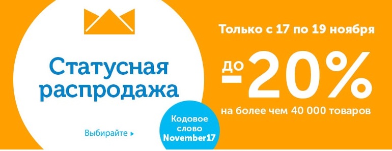 Распродажа На Ozon