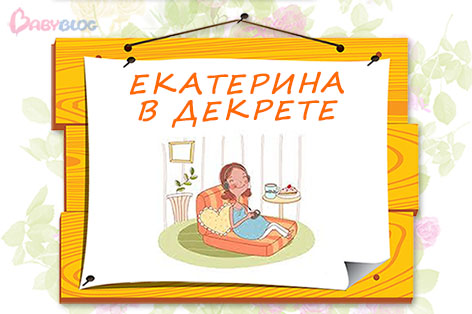 Открытки на уход в декретный отпуск образец, открытки днем рождения