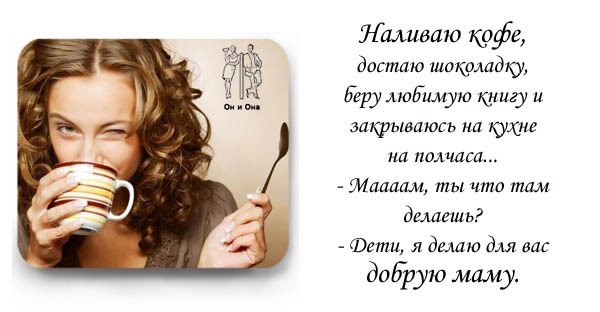 К Горькому Кофе Достань Шоколадку