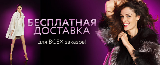 Бесплатная доставка всех заказов в Снежной Королеве