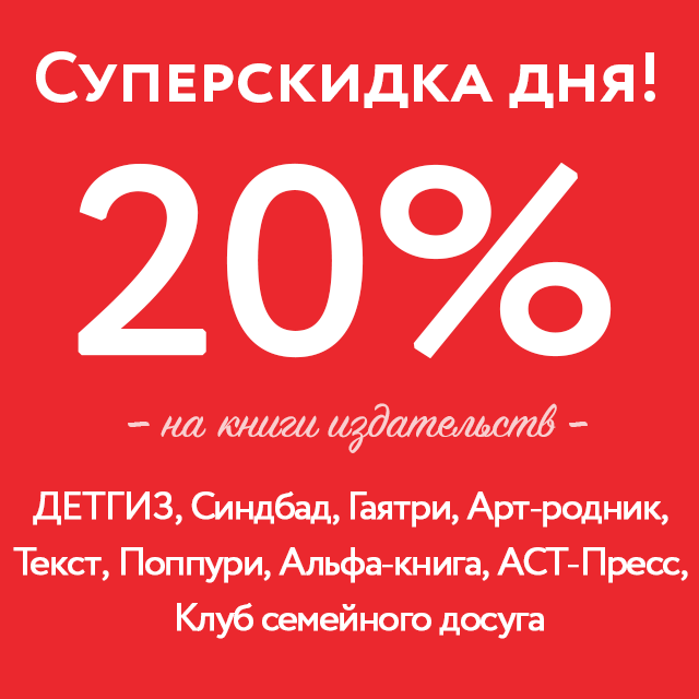 скидка дня
