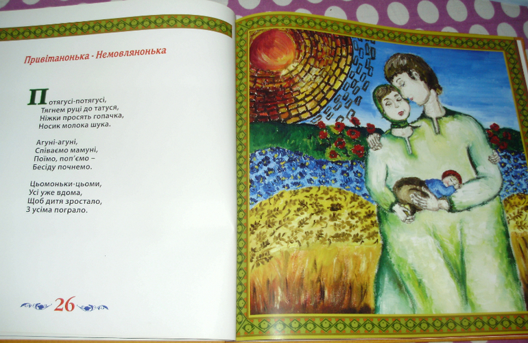 Первая книжка Маленького Человека (украинский)