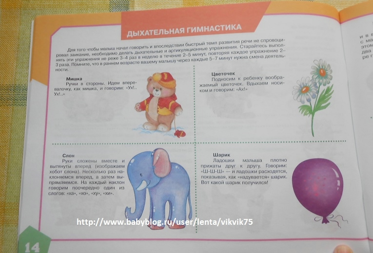 Пособие по развитию речи