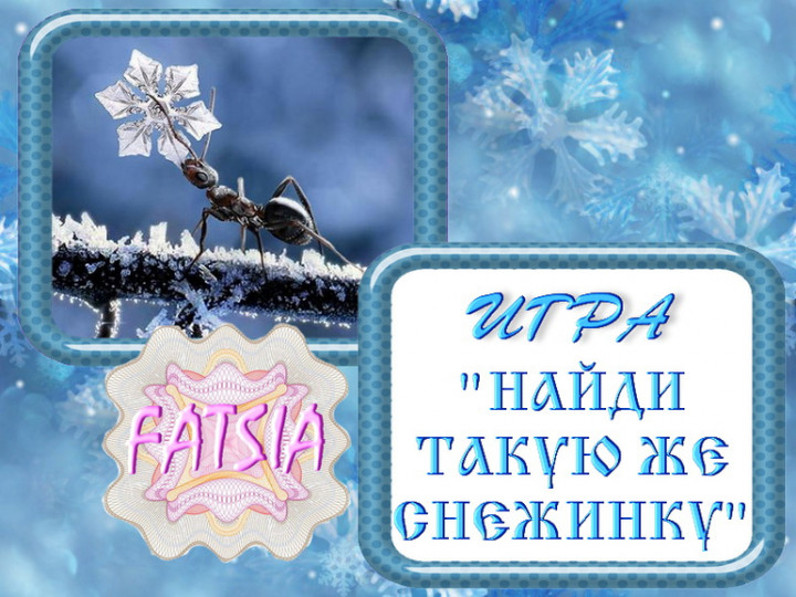 Игра найди такую же картинку