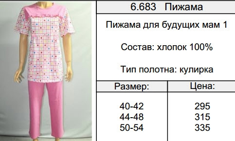Одежда для дома и спорта. Собираем 6 выкуп. Появились модели для будущих мам.