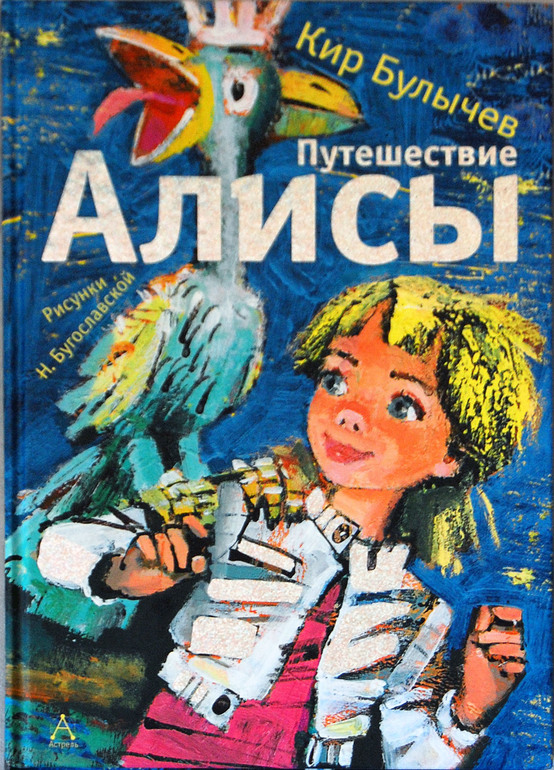 Рисунок путешествие алисы