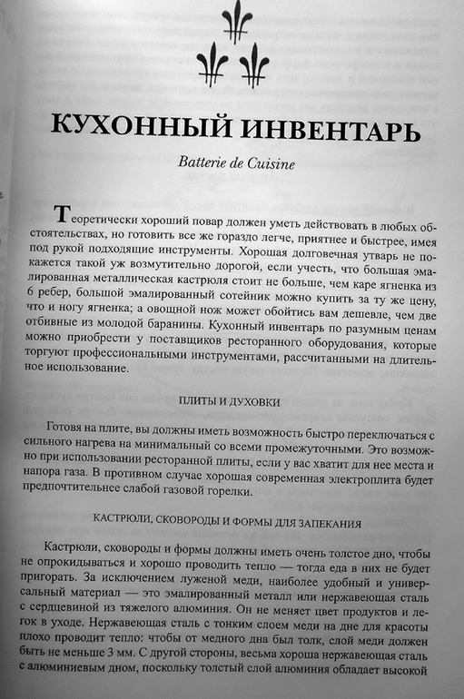 Джулия Чайлд.