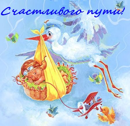 Отправка поезда со счастливыми беременяшками декабря!