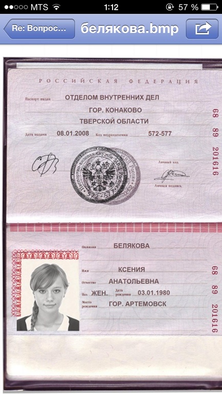 Можно ли отправлять фото паспорта незнакомым людям