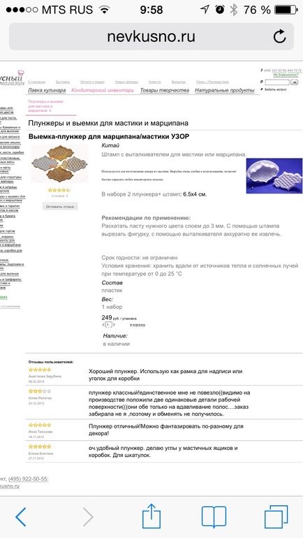 Пристрой формы прямоугольной и плунжера для мастики