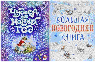 Большой Новогодний Пост