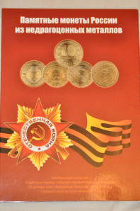 Юбилейные монеты и наборы монет