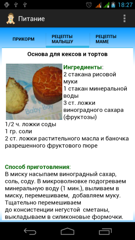 Дневник малыша и мамы (для смартфонов c Android)