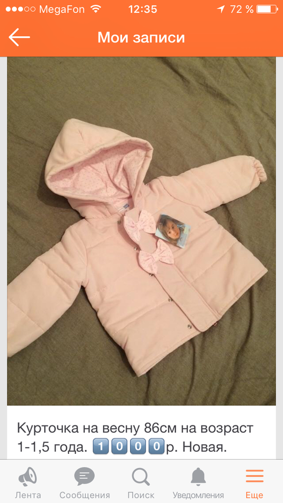 Куртка для девочки