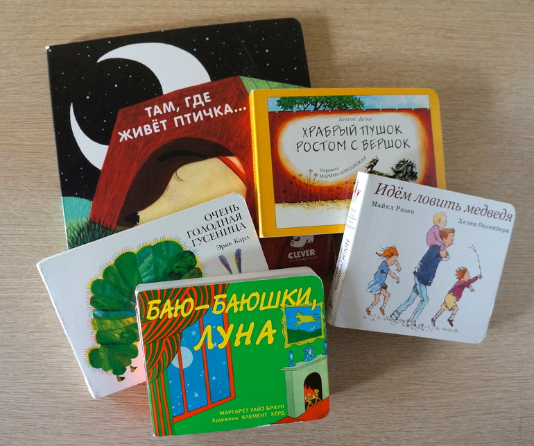 Любимые книжки 0-9 месяцев