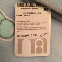 Комбинезон Monthecare