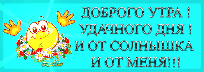 Утро красит нежным светом ...)))))