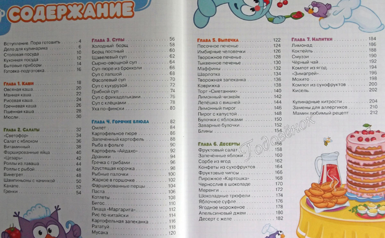 Кулинарная книга для детей