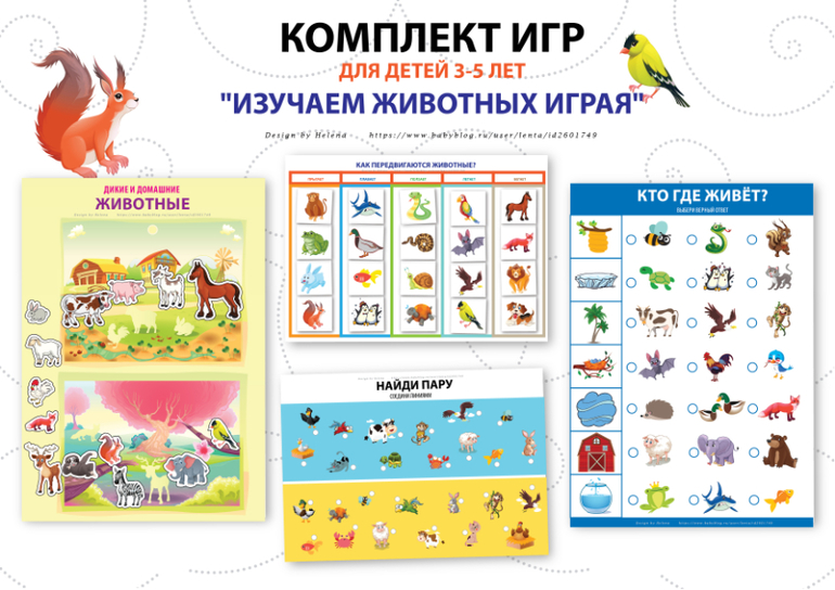 тематический комплект игр животные для детей 3,4,5 лет скачать