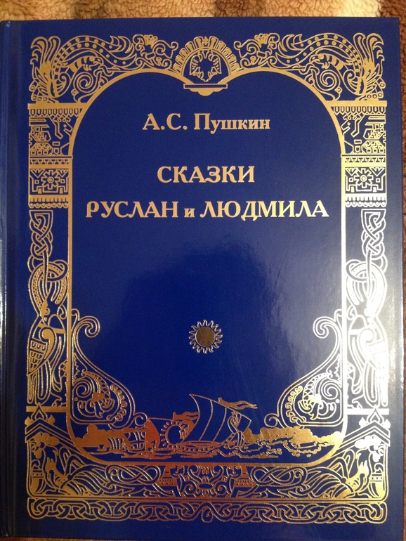 Пушкин Сказки илл Назарук продается
