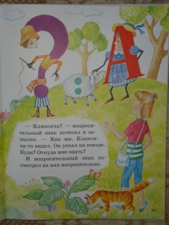 Кляксич, попугай и озорные истории