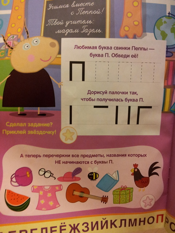 Журнал Пеппа.