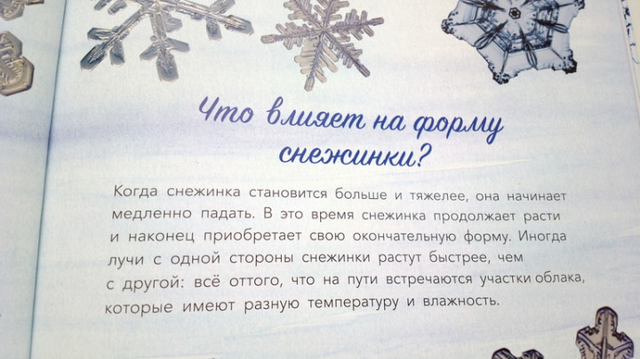 Книги про снежинки и снег — 5 ответов на Babyblog
