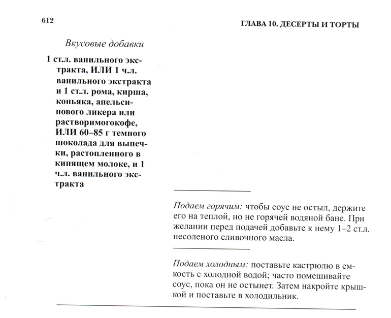 Баварский крем от Джулии Чайлд