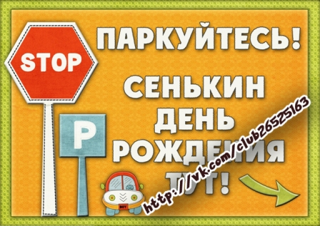 Набор для Дня рождения