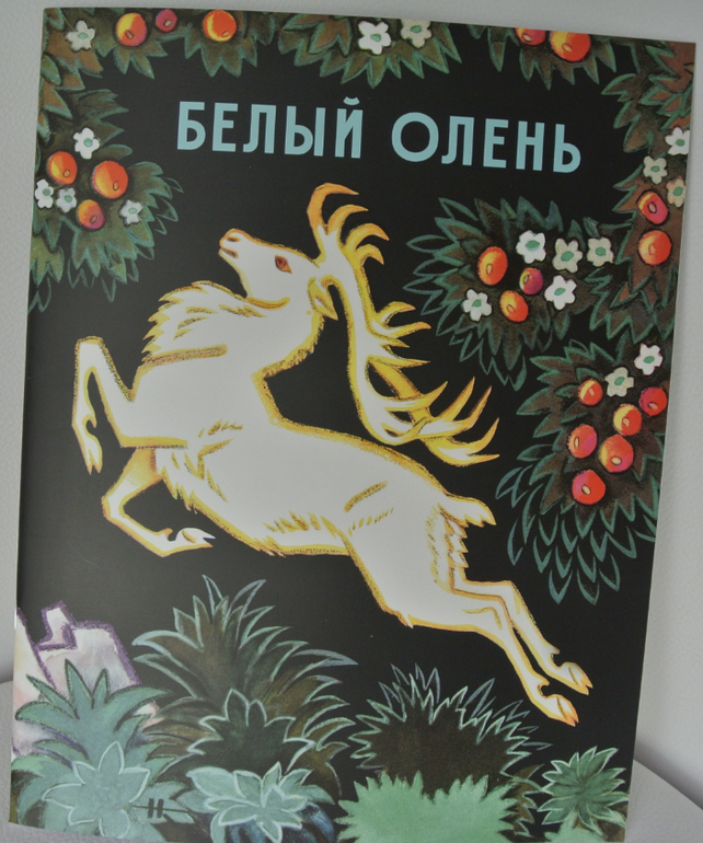Белый олень