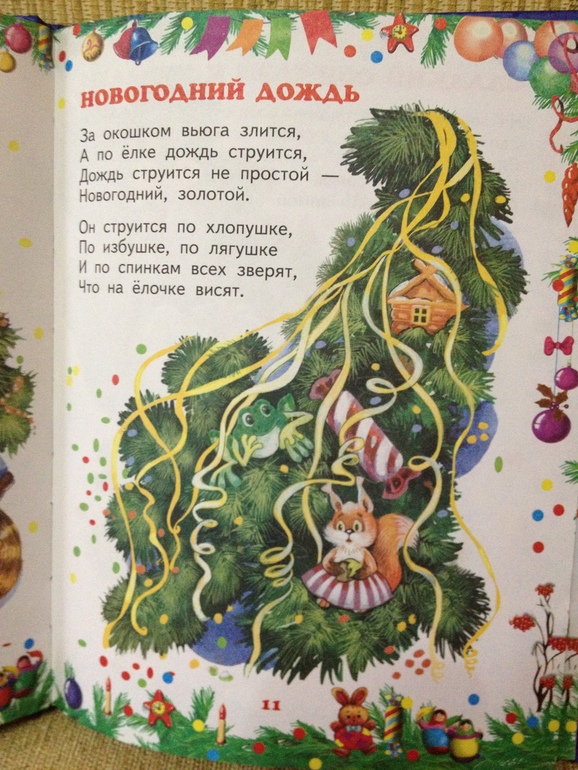 Отчет Елочка