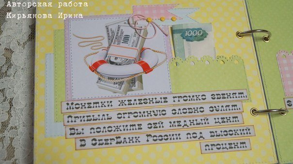 Идея Свадебного подарка Сберкнижка