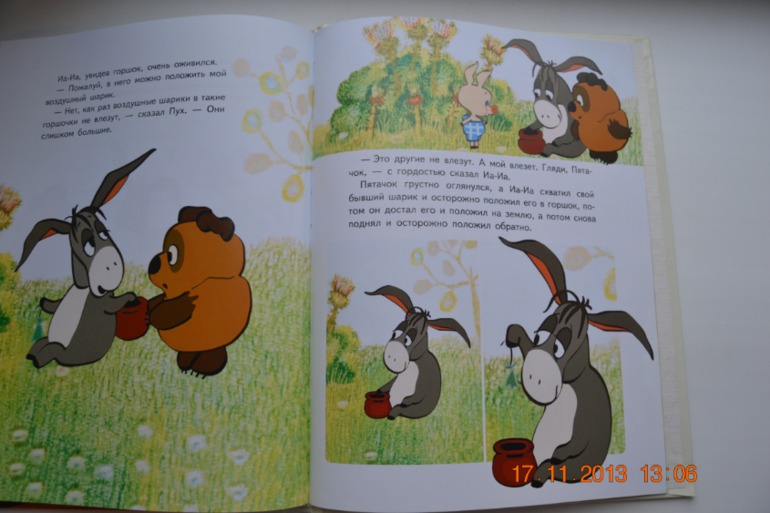 Винни-Пух и все-все-все