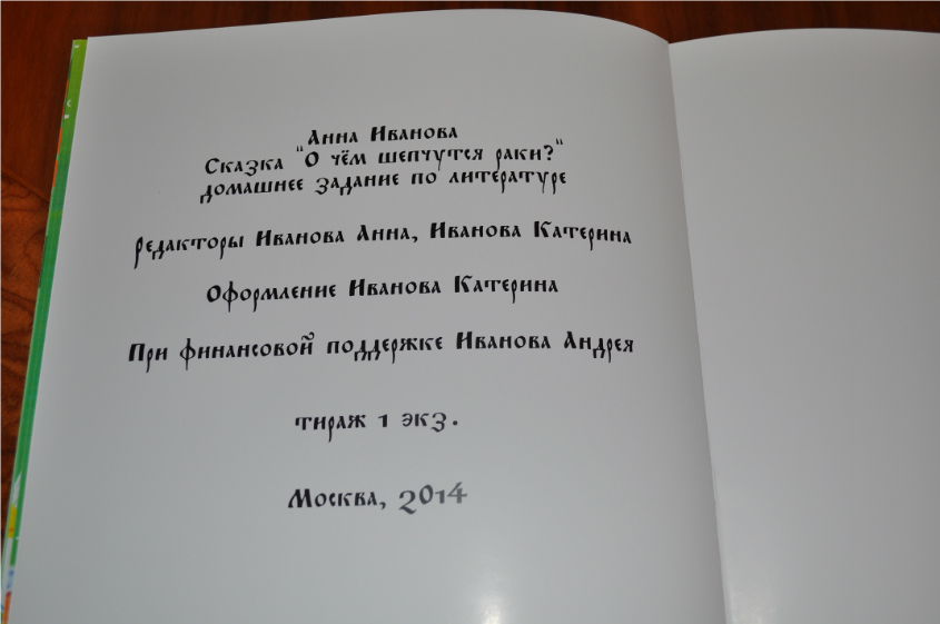 О чем шепчутся раки? ДЗ по литературе