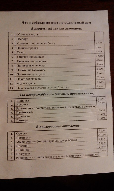 То что мне пригодилось в Мелитопольском роддоме