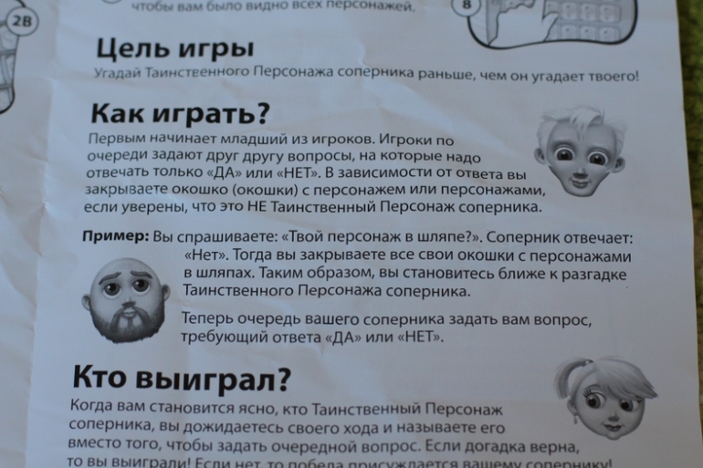 Настольная игра "Угадай кто?"