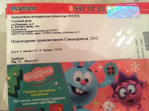 Пристраиваю 2 билета на новогоднее представление