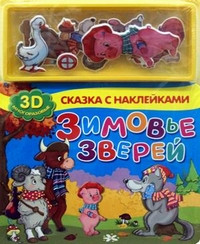 Книжки-игрушки. Сказки.