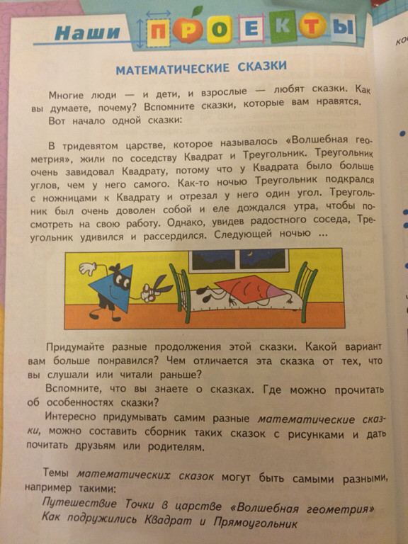 Ты не пойдешь сегодня в школу хочешь чтобы я прогуляла контрольную по математике