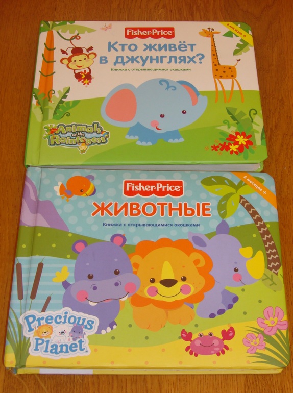 Наши книги до 1 года и после. С секретными окошками