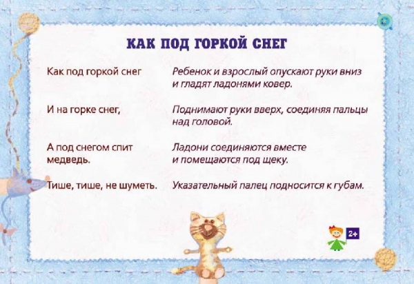 Пальчиковые игры