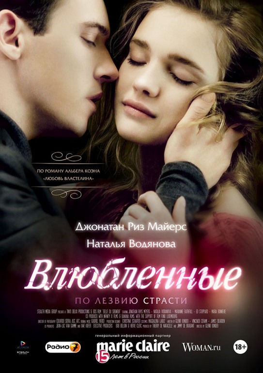 Влюбленные...