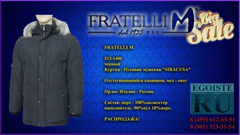 РАСПРОДАЖА МУЖСКИХ ИТАЛЬЯНСКИХ КУРТОК FRATELLI M и пуховиков FRATELLI M