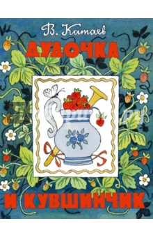 дудочка