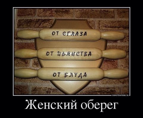 Оберег :)