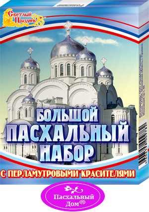 Всё для Пасхи!единственный выкуп в этом году!СТОП 15 марта!