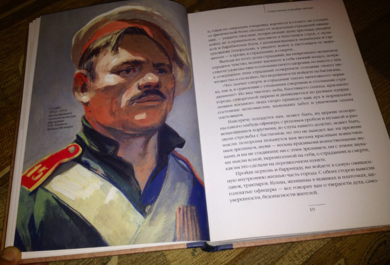 Севастопольские рассказы. Л. Н. Толстой