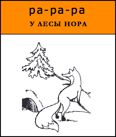 Чистоговорки
