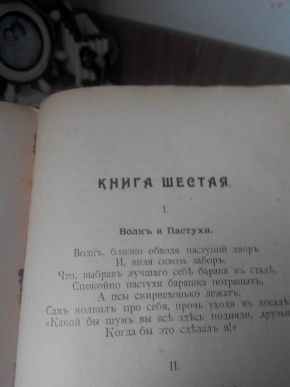 Басни Н. А. Крылова