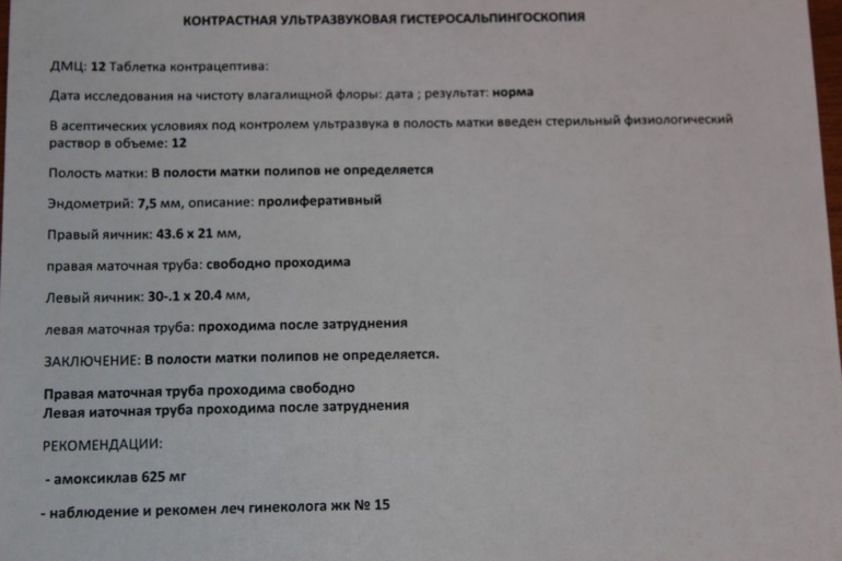 Результат УЗИ ГСС